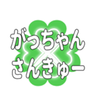 がっちゃんに送るハートのクローバーの挨拶（個別スタンプ：35）