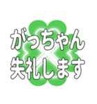 がっちゃんに送るハートのクローバーの挨拶（個別スタンプ：37）