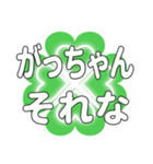 がっちゃんに送るハートのクローバーの挨拶（個別スタンプ：39）