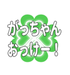 がっちゃんに送るハートのクローバーの挨拶（個別スタンプ：40）