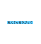 おーとーおーさーん！（個別スタンプ：1）