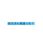 おーとーおーさーん！（個別スタンプ：13）