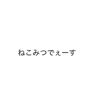 ねこみつの可愛いイラストスタンプ！（個別スタンプ：3）