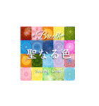聖なる色（個別スタンプ：24）