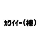 文字打つのがめんどい人へ（個別スタンプ：6）