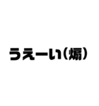 文字打つのがめんどい人へ（個別スタンプ：11）