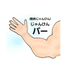 腕筋 スタンプ（個別スタンプ：9）