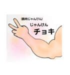 腕筋 スタンプ（個別スタンプ：12）
