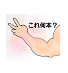 腕筋 スタンプ（個別スタンプ：13）