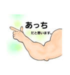 腕筋 スタンプ（個別スタンプ：32）