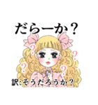 とっとりお嬢様方言スタンプ（個別スタンプ：16）