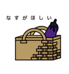 なすが好き（個別スタンプ：6）