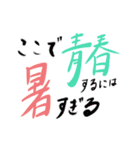 夏の叫び（個別スタンプ：2）