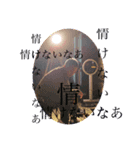 居候山内（個別スタンプ：8）
