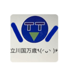 立川国公式スタンプ（個別スタンプ：24）