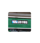 新木場の10101f（個別スタンプ：8）