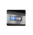 新木場の10101f（個別スタンプ：9）