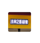 新木場の10101f（個別スタンプ：15）