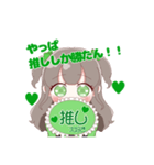緑さん推しのオタクちゃん（個別スタンプ：5）