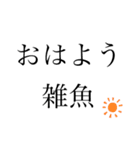 煽り様専用スタンプ（個別スタンプ：11）