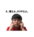 キクチのスタンプ！2（個別スタンプ：15）