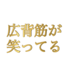 筋肉が笑ってる①（個別スタンプ：7）