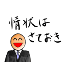 サイコ裁判所長官（個別スタンプ：5）