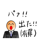 サイコ裁判所長官（個別スタンプ：11）
