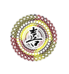 魔法陣 漢字一文字 感情表現スタンプ4（個別スタンプ：1）