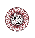 魔法陣 漢字一文字 感情表現スタンプ4（個別スタンプ：2）
