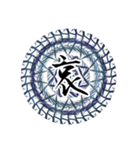 魔法陣 漢字一文字 感情表現スタンプ4（個別スタンプ：3）