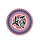 魔法陣 漢字一文字 感情表現スタンプ4（個別スタンプ：9）