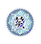 魔法陣 漢字一文字 感情表現スタンプ4（個別スタンプ：16）