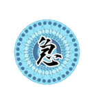 魔法陣 漢字一文字 感情表現スタンプ4（個別スタンプ：20）