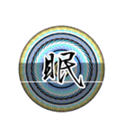 魔法陣 漢字一文字 感情表現スタンプ4（個別スタンプ：22）
