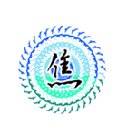 魔法陣 漢字一文字 感情表現スタンプ4（個別スタンプ：23）