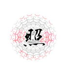 魔法陣 漢字一文字 感情表現スタンプ4（個別スタンプ：24）