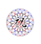 魔法陣 漢字一文字 感情表現スタンプ4（個別スタンプ：32）
