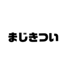 日常会話だYo（個別スタンプ：1）