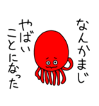 語彙力のないタコ（個別スタンプ：4）