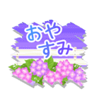 大人きれいな紫陽花のスタンプ-日常会話-（個別スタンプ：9）