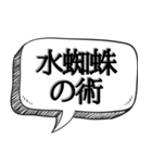 どうも忍者です【吹き出し付】（個別スタンプ：23）