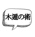 どうも忍者です【吹き出し付】（個別スタンプ：33）