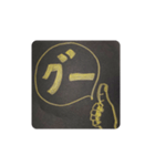 グー いいね（個別スタンプ：1）