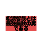 松渡スタンプ（個別スタンプ：24）