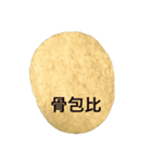 国際ポテト大学（個別スタンプ：1）