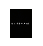 煽りたいよねw（個別スタンプ：2）