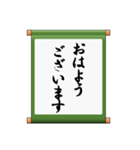 掛け軸、あいさつ、ことわざ（個別スタンプ：1）