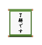 掛け軸、あいさつ、ことわざ（個別スタンプ：5）