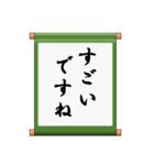 掛け軸、あいさつ、ことわざ（個別スタンプ：10）